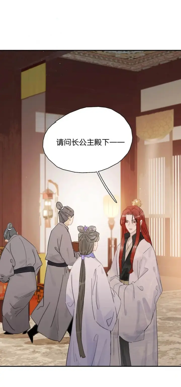 漫画《危！恶毒长公主开始恋爱脑》58 怎么，你也羡慕？第2张图