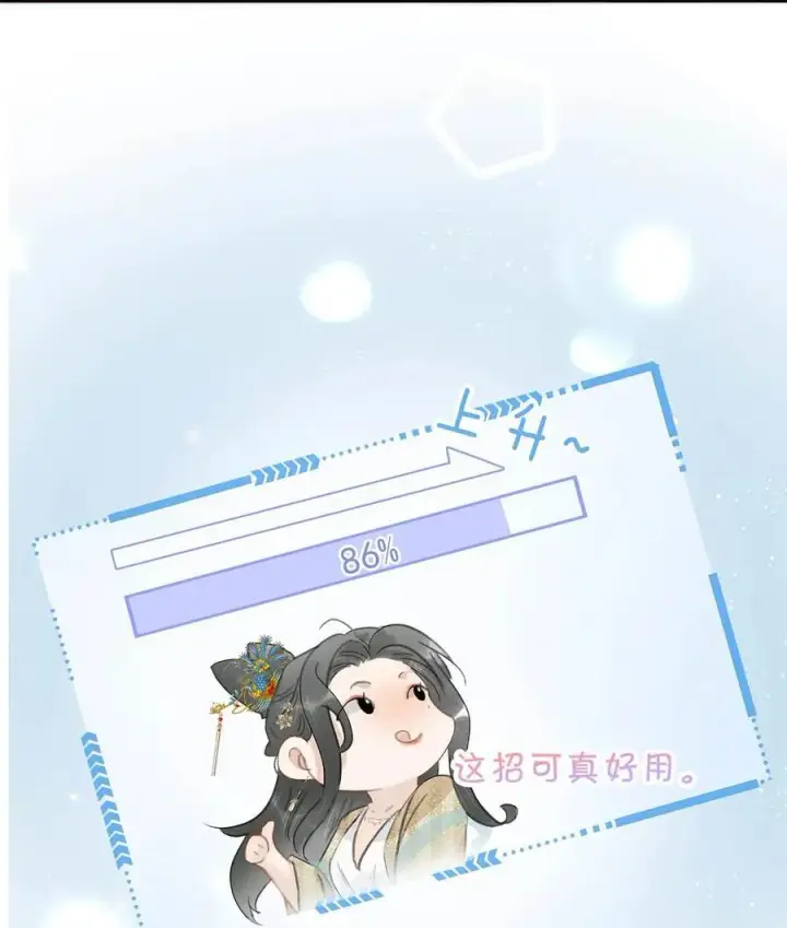 漫画《危！恶毒长公主开始恋爱脑》58 怎么，你也羡慕？第26张图
