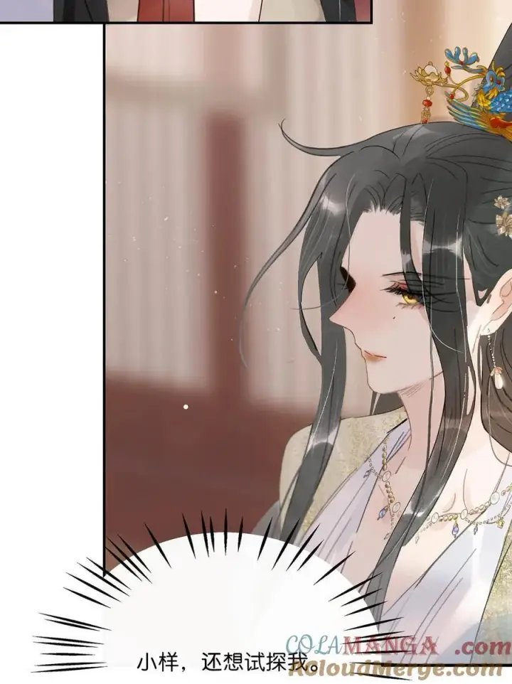 漫画《危！恶毒长公主开始恋爱脑》059 那就让本公主好好疼爱你把~第13张图