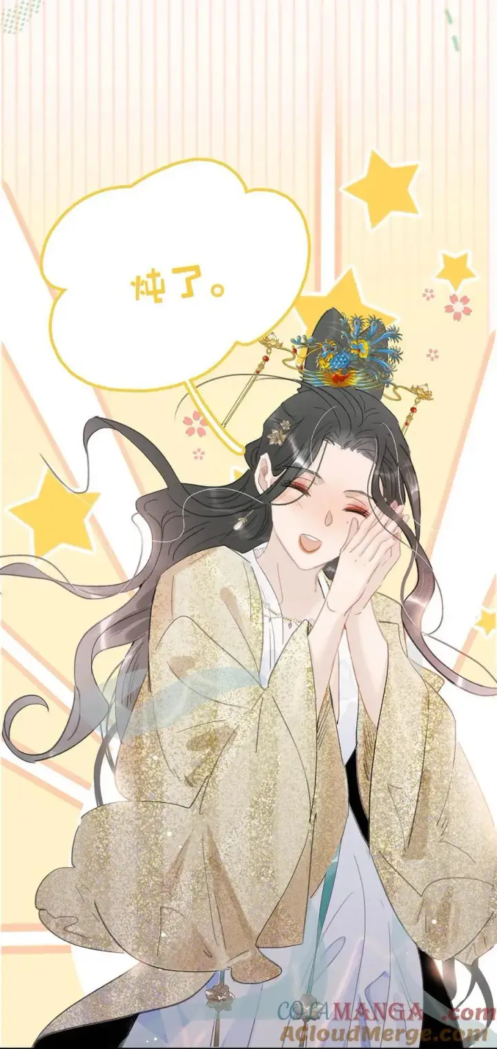 漫画《危！恶毒长公主开始恋爱脑》059 那就让本公主好好疼爱你把~第15张图