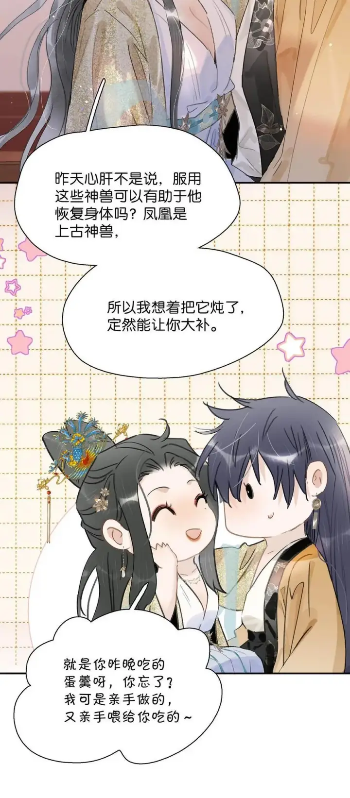 漫画《危！恶毒长公主开始恋爱脑》059 那就让本公主好好疼爱你把~第20张图