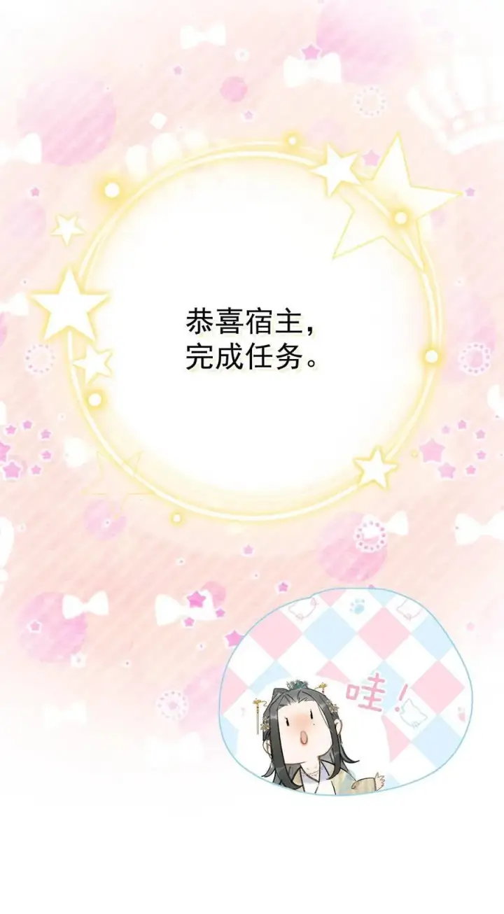 漫画《危！恶毒长公主开始恋爱脑》059 那就让本公主好好疼爱你把~第26张图