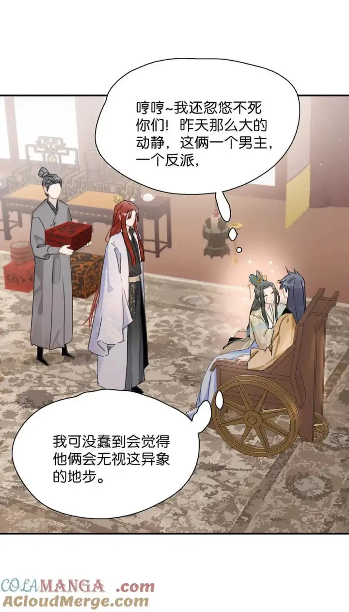 漫画《危！恶毒长公主开始恋爱脑》059 那就让本公主好好疼爱你把~第27张图