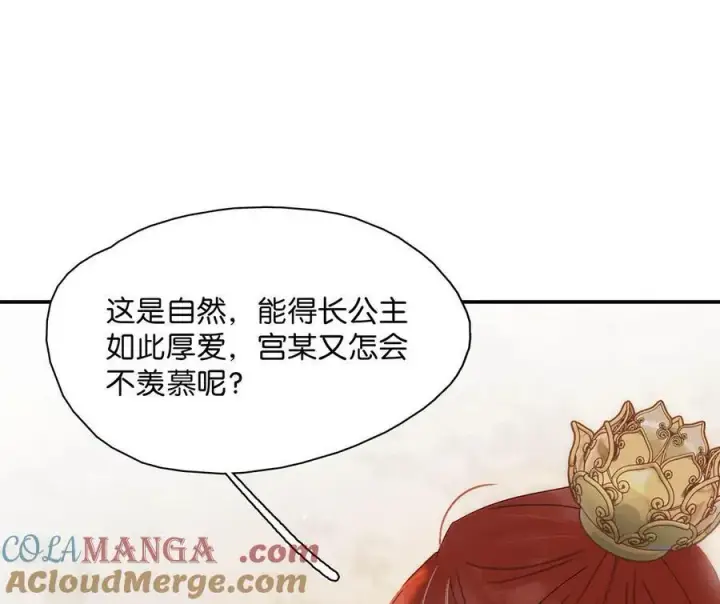 漫画《危！恶毒长公主开始恋爱脑》059 那就让本公主好好疼爱你把~第3张图