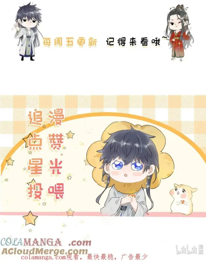 漫画《危！恶毒长公主开始恋爱脑》059 那就让本公主好好疼爱你把~第37张图