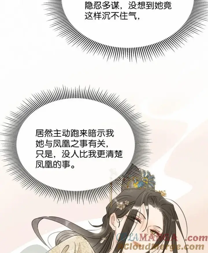 漫画《危！恶毒长公主开始恋爱脑》060 更进一步？你是说我把他给睡了？第11张图