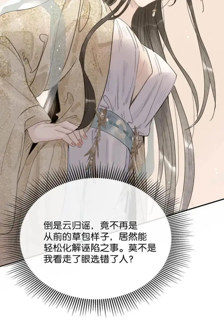 漫画《危！恶毒长公主开始恋爱脑》060 更进一步？你是说我把他给睡了？第12张图