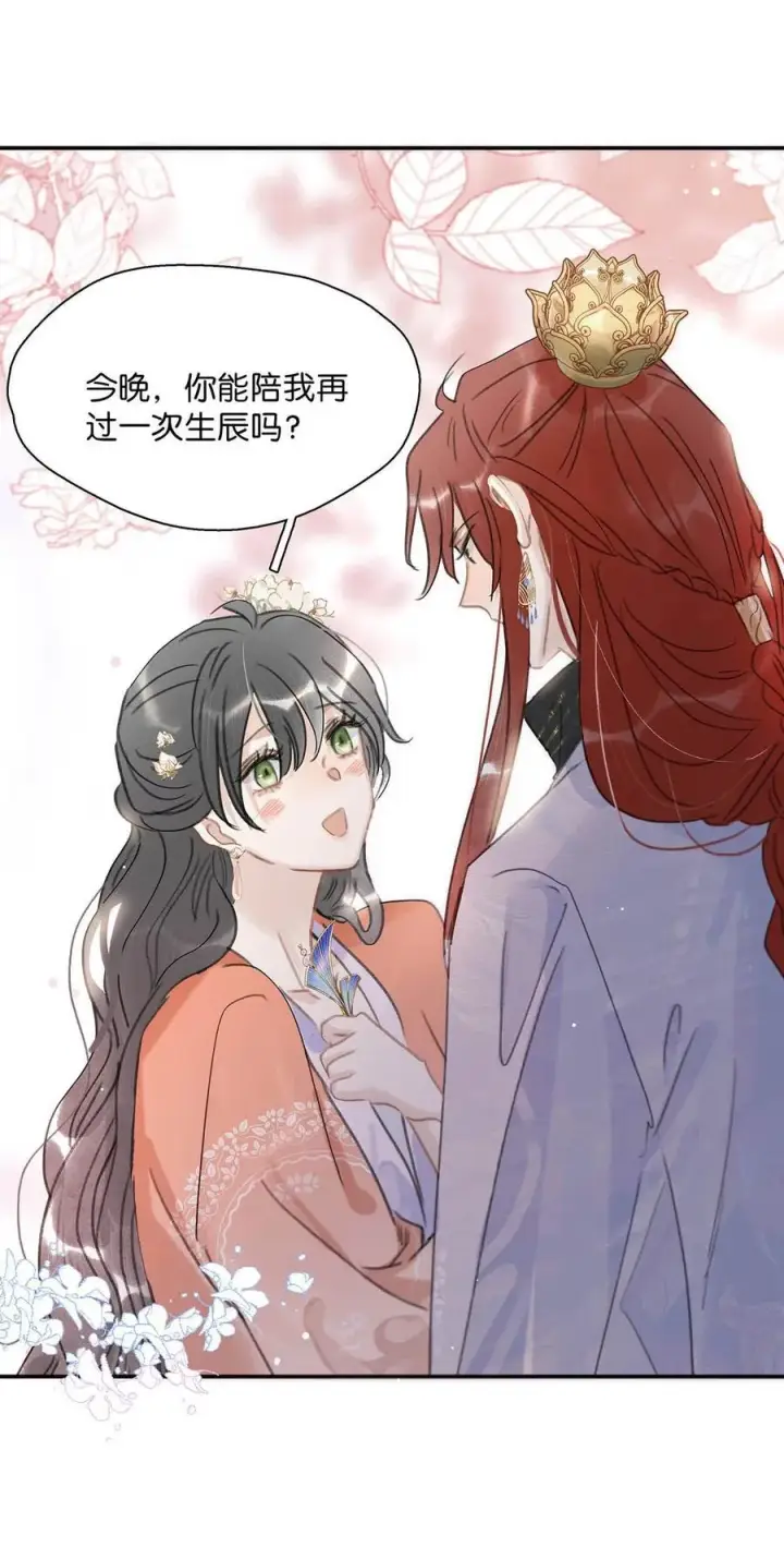 漫画《危！恶毒长公主开始恋爱脑》060 更进一步？你是说我把他给睡了？第14张图