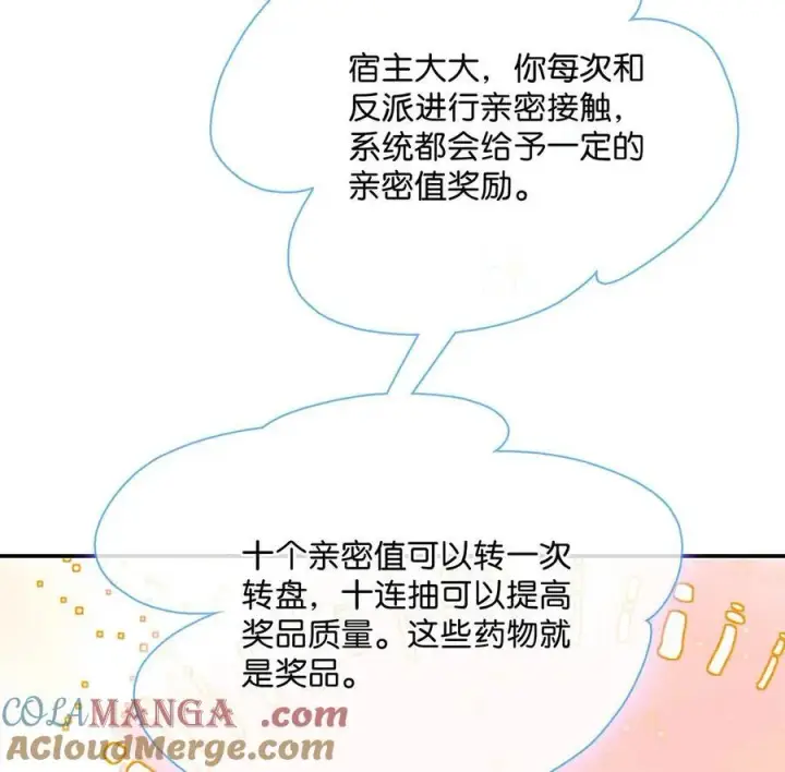漫画《危！恶毒长公主开始恋爱脑》060 更进一步？你是说我把他给睡了？第17张图