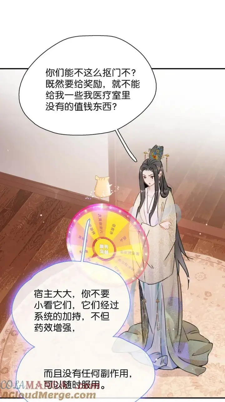 漫画《危！恶毒长公主开始恋爱脑》060 更进一步？你是说我把他给睡了？第19张图
