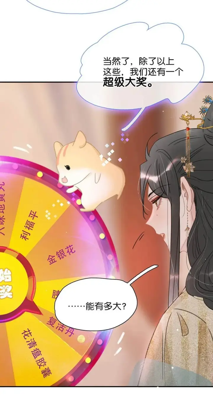 漫画《危！恶毒长公主开始恋爱脑》060 更进一步？你是说我把他给睡了？第20张图