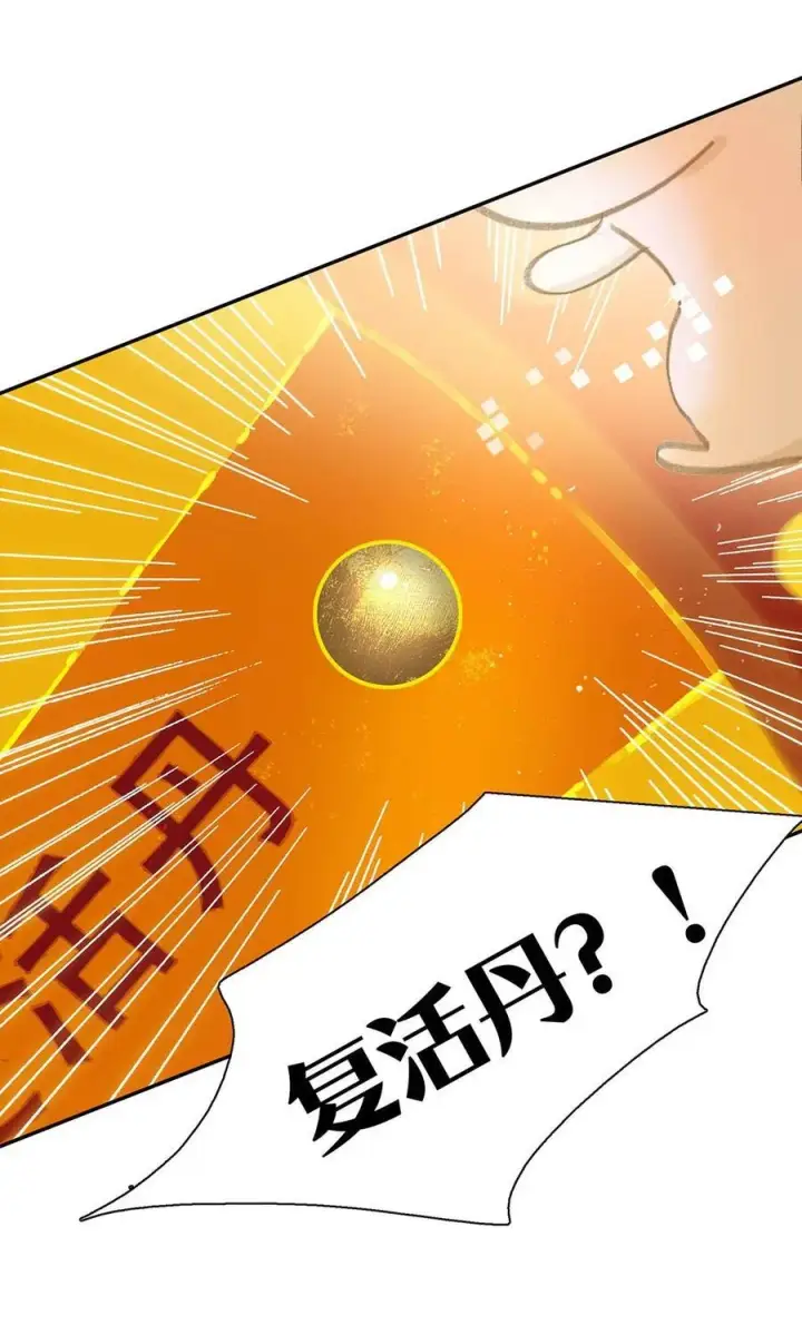 漫画《危！恶毒长公主开始恋爱脑》060 更进一步？你是说我把他给睡了？第22张图