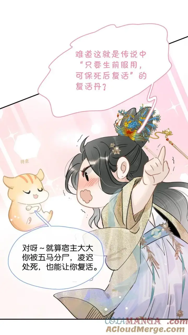 漫画《危！恶毒长公主开始恋爱脑》060 更进一步？你是说我把他给睡了？第23张图