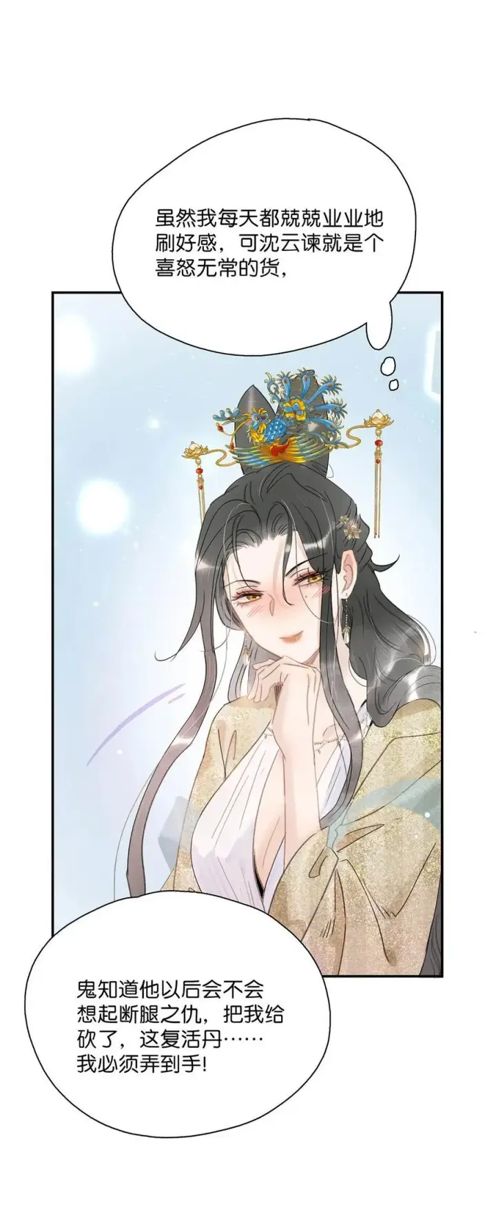 漫画《危！恶毒长公主开始恋爱脑》060 更进一步？你是说我把他给睡了？第24张图