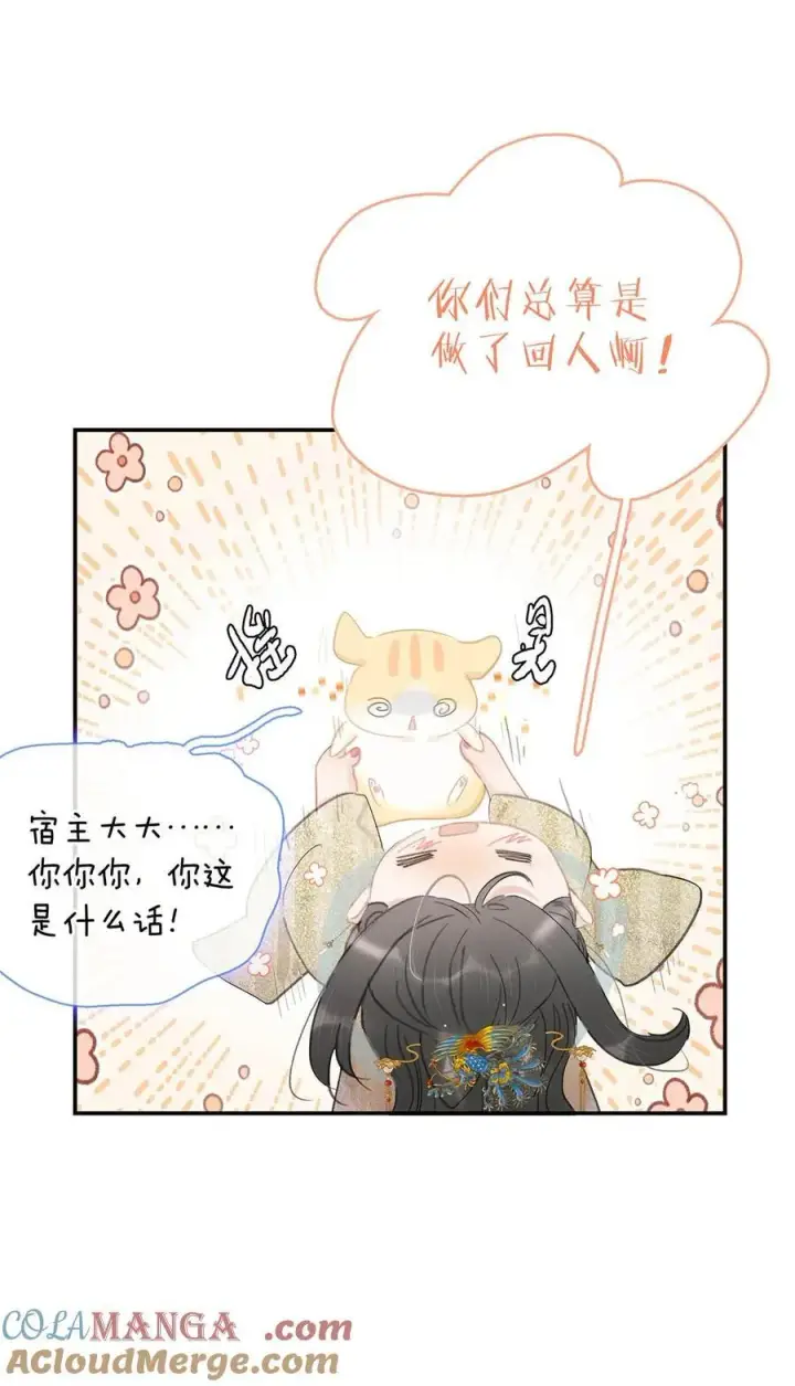漫画《危！恶毒长公主开始恋爱脑》060 更进一步？你是说我把他给睡了？第25张图