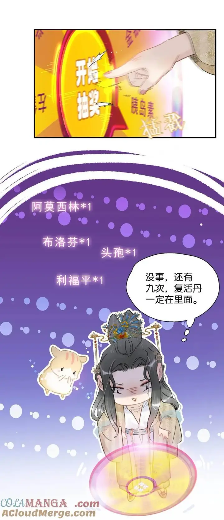 漫画《危！恶毒长公主开始恋爱脑》060 更进一步？你是说我把他给睡了？第29张图