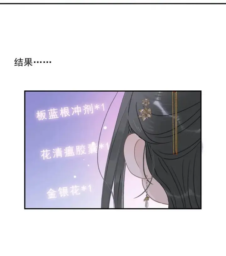 漫画《危！恶毒长公主开始恋爱脑》060 更进一步？你是说我把他给睡了？第30张图