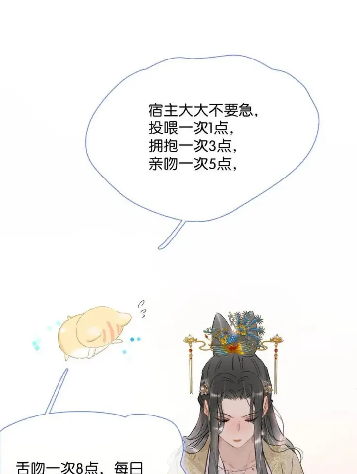 漫画《危！恶毒长公主开始恋爱脑》060 更进一步？你是说我把他给睡了？第34张图