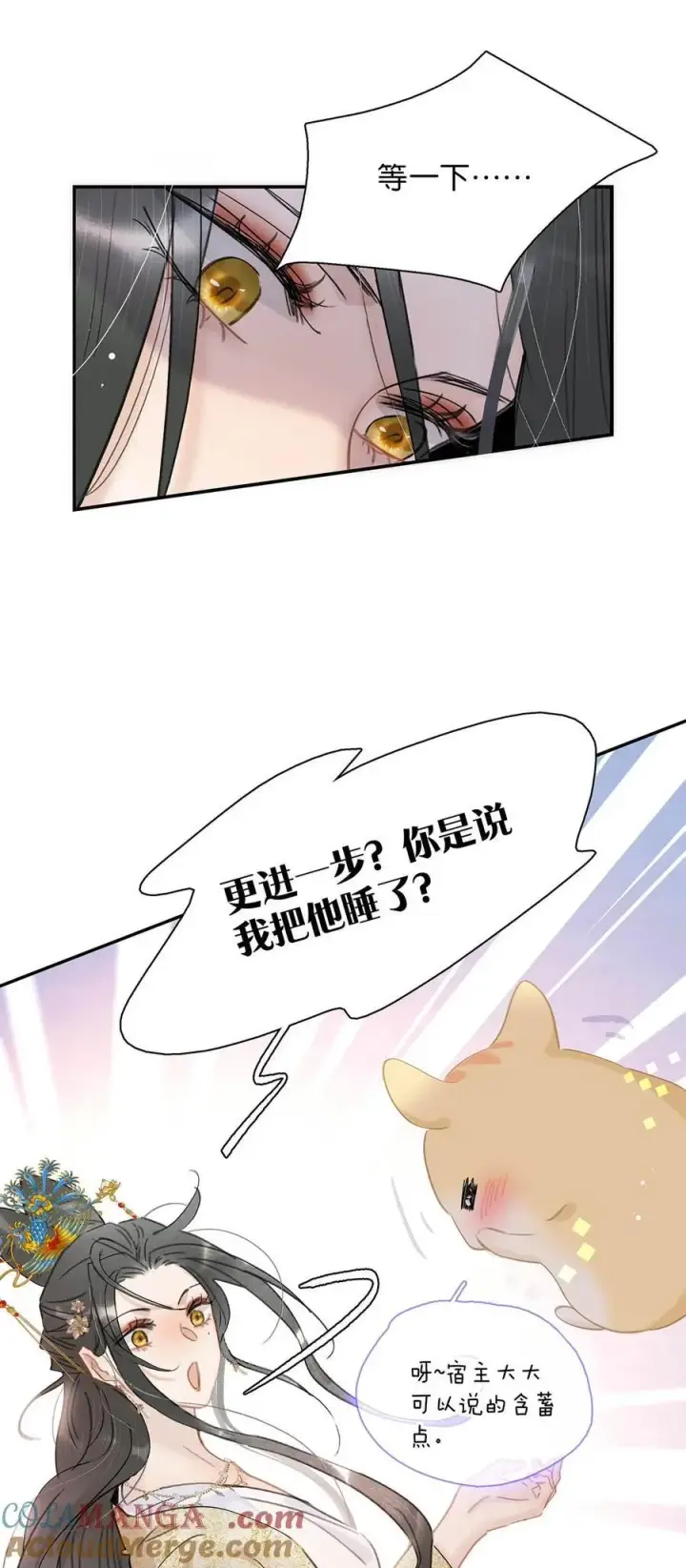 漫画《危！恶毒长公主开始恋爱脑》060 更进一步？你是说我把他给睡了？第37张图