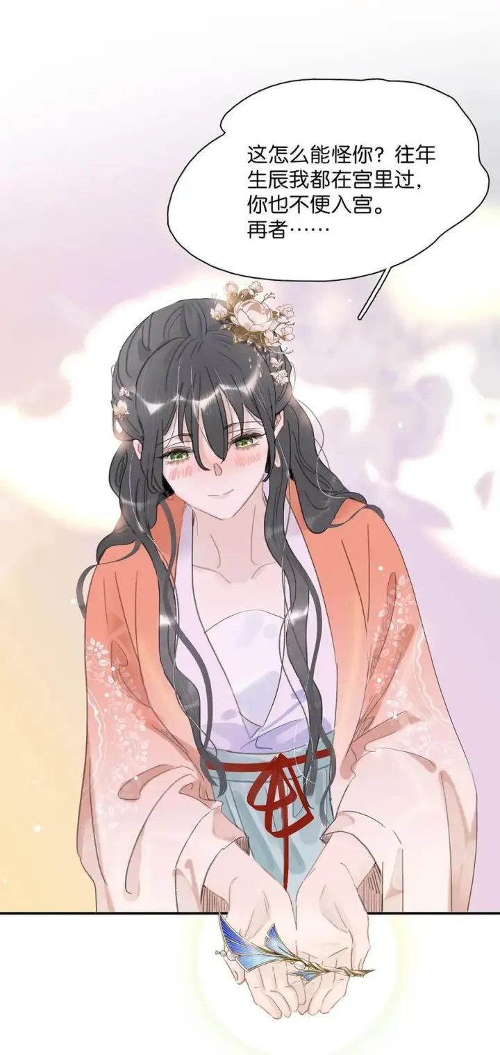漫画《危！恶毒长公主开始恋爱脑》060 更进一步？你是说我把他给睡了？第6张图