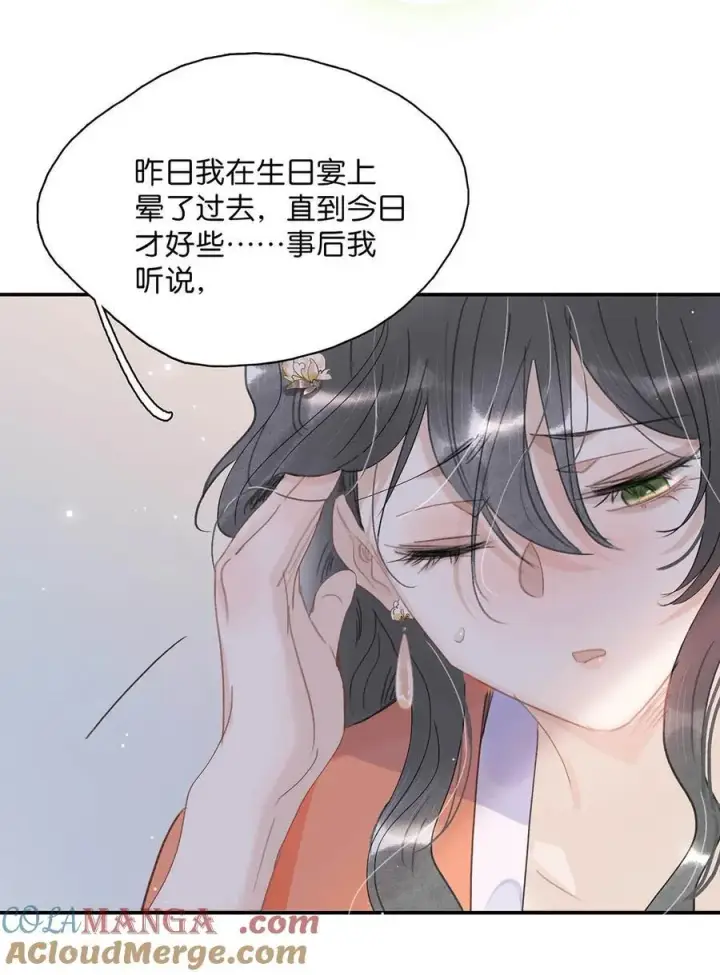 漫画《危！恶毒长公主开始恋爱脑》060 更进一步？你是说我把他给睡了？第7张图