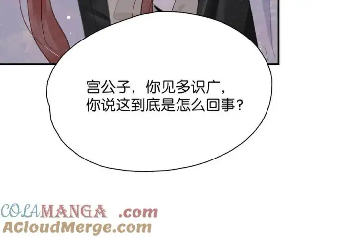 漫画《危！恶毒长公主开始恋爱脑》060 更进一步？你是说我把他给睡了？第9张图