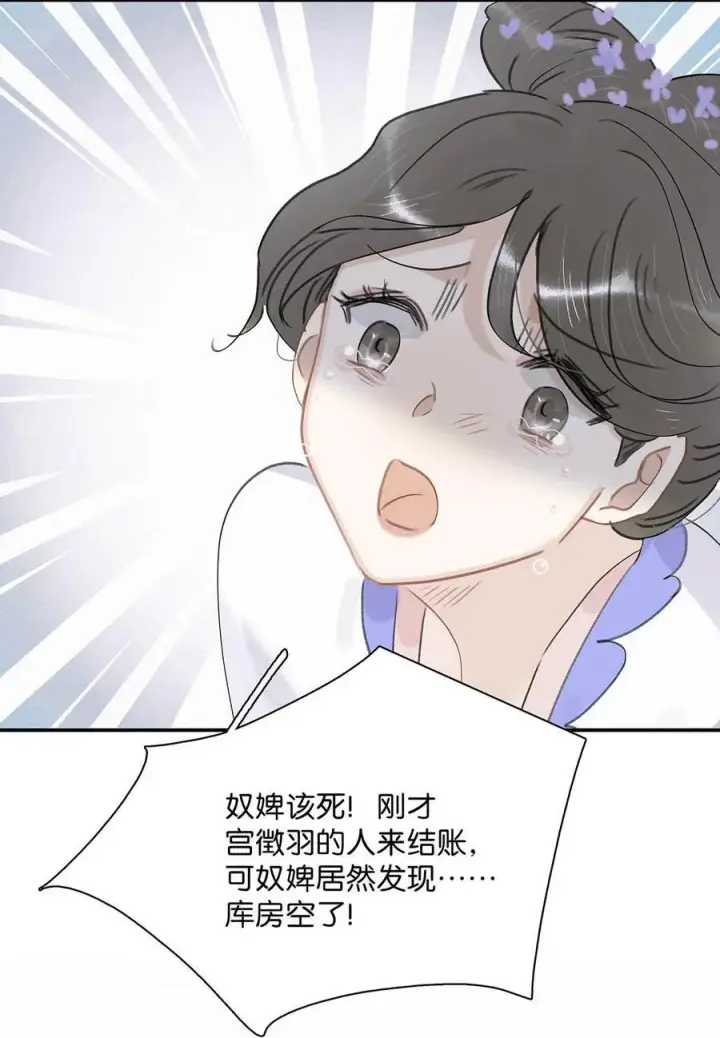 漫画《危！恶毒长公主开始恋爱脑》061 每天睡他有限制次数吗？第12张图