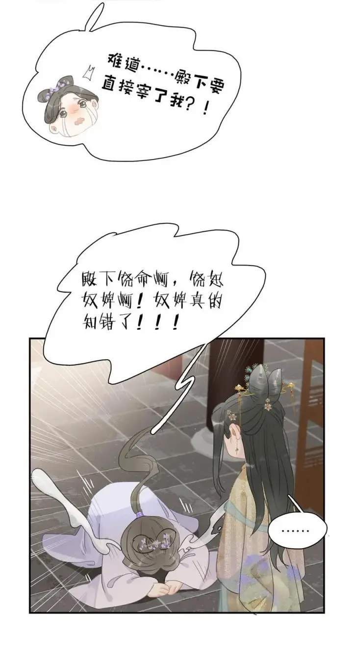 漫画《危！恶毒长公主开始恋爱脑》061 每天睡他有限制次数吗？第18张图