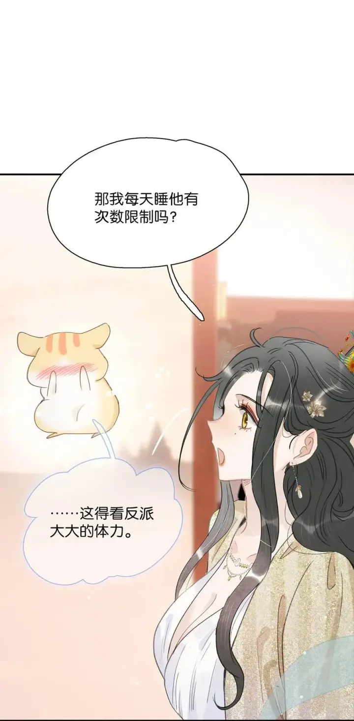 漫画《危！恶毒长公主开始恋爱脑》061 每天睡他有限制次数吗？第2张图