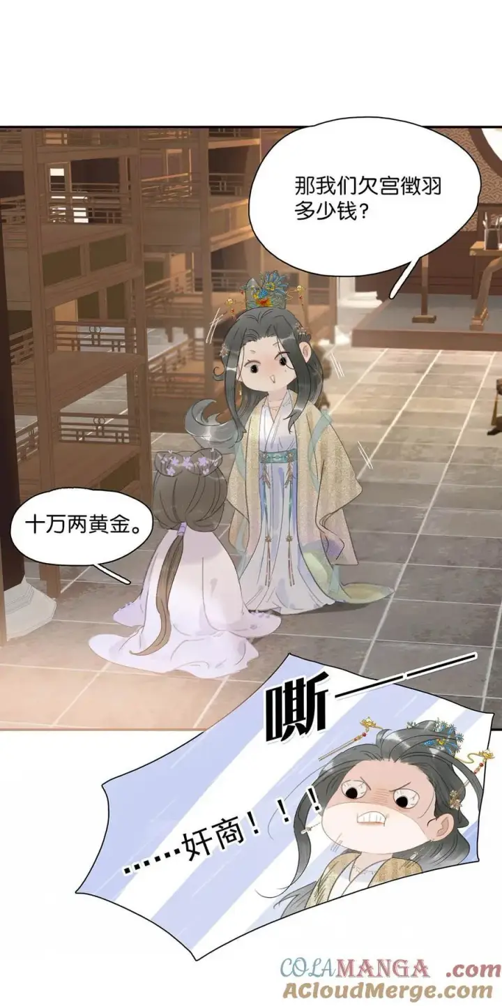 漫画《危！恶毒长公主开始恋爱脑》061 每天睡他有限制次数吗？第21张图