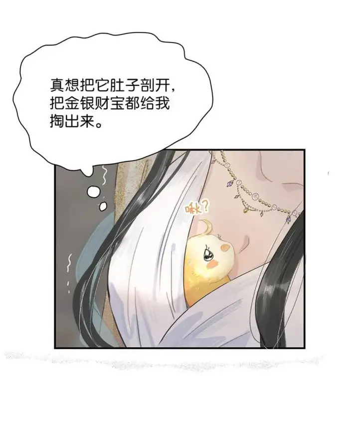 漫画《危！恶毒长公主开始恋爱脑》061 每天睡他有限制次数吗？第22张图