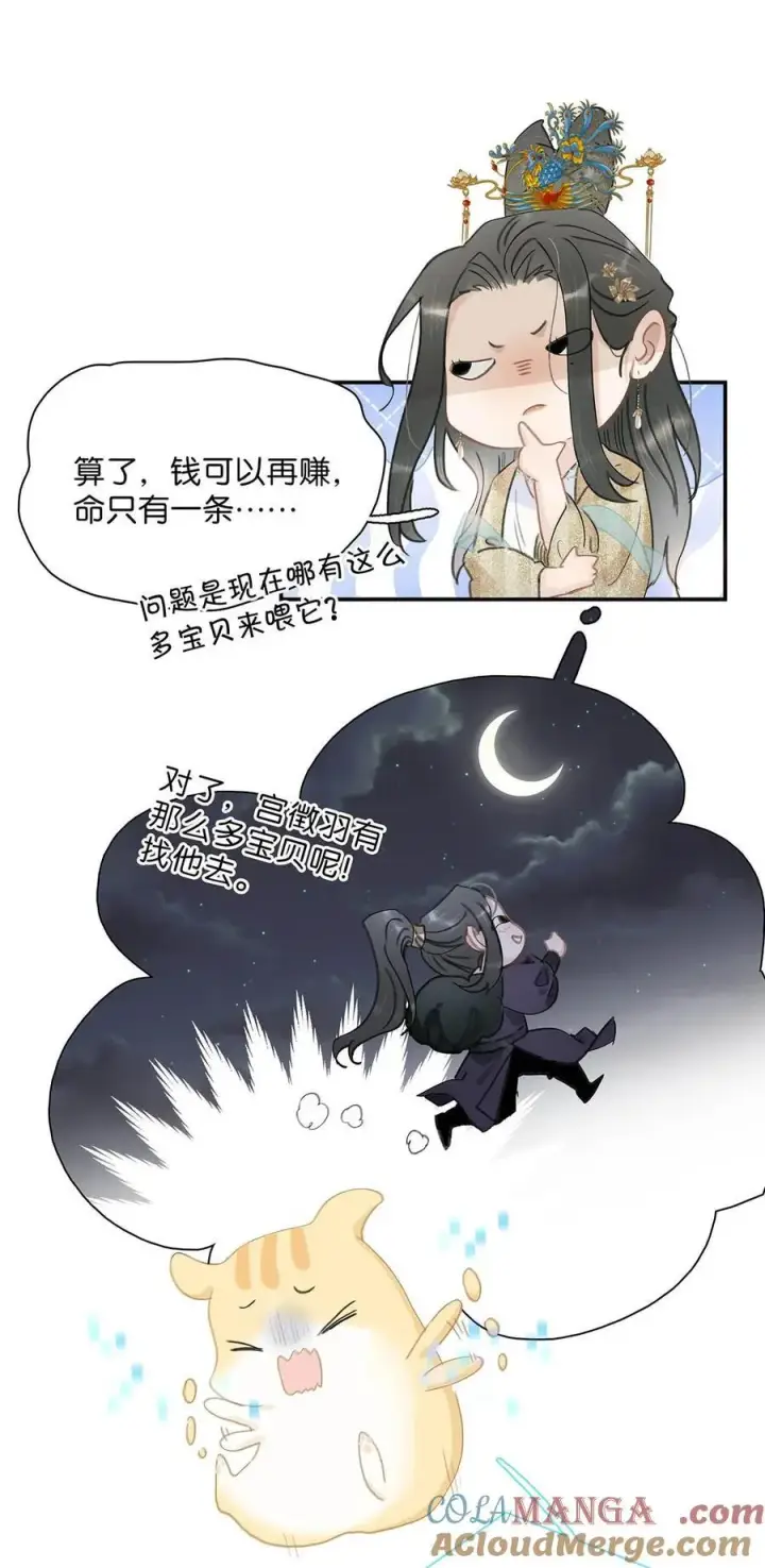 漫画《危！恶毒长公主开始恋爱脑》061 每天睡他有限制次数吗？第23张图
