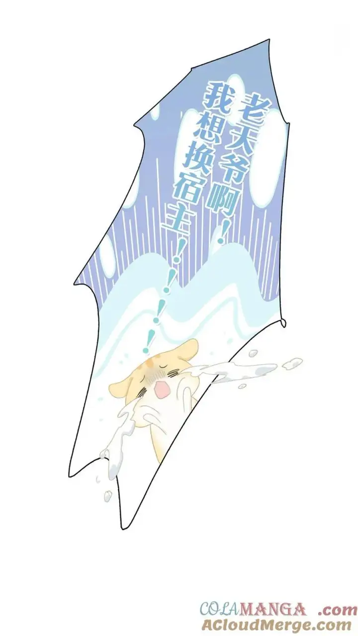 漫画《危！恶毒长公主开始恋爱脑》061 每天睡他有限制次数吗？第25张图