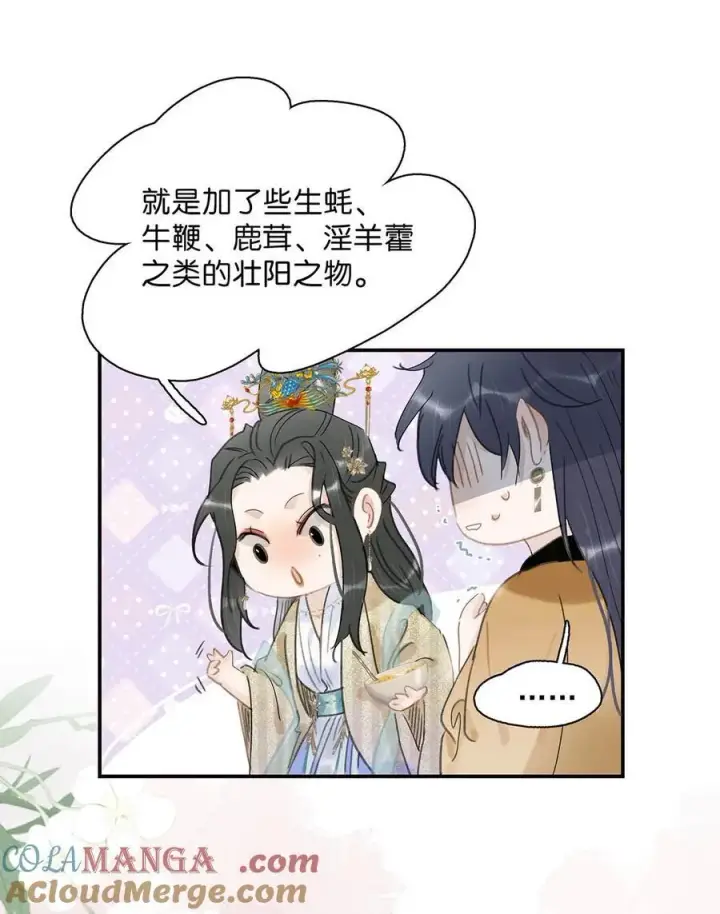 漫画《危！恶毒长公主开始恋爱脑》061 每天睡他有限制次数吗？第29张图