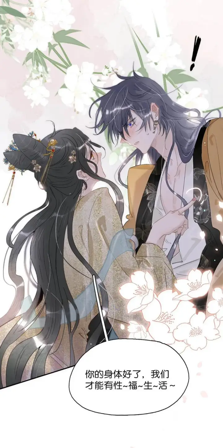 漫画《危！恶毒长公主开始恋爱脑》061 每天睡他有限制次数吗？第30张图