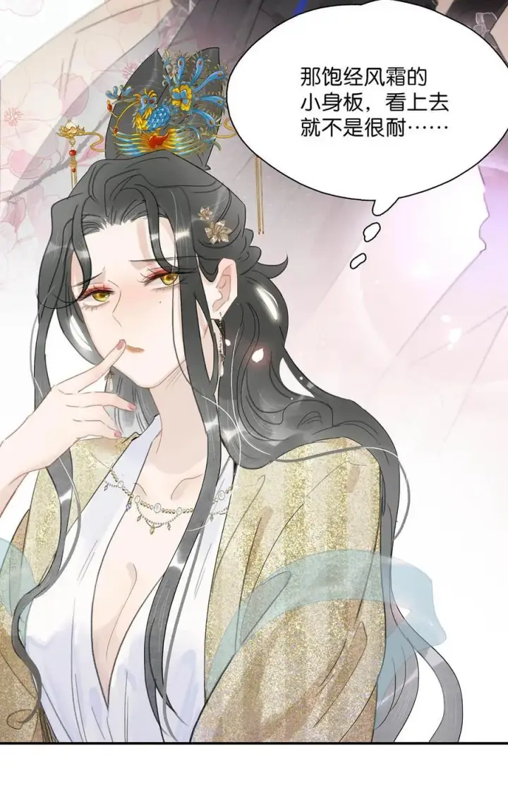 漫画《危！恶毒长公主开始恋爱脑》061 每天睡他有限制次数吗？第4张图