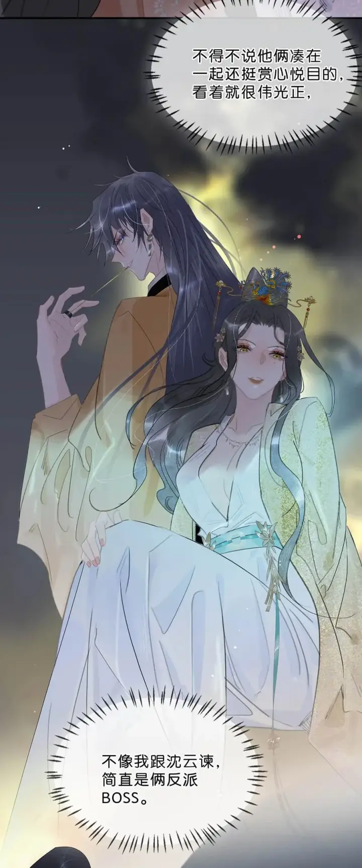 漫画《危！恶毒长公主开始恋爱脑》062 我和沈云谏，简直是俩反派boss。第12张图