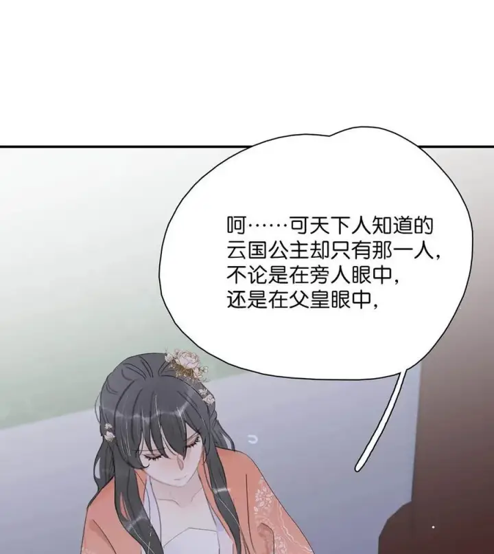 漫画《危！恶毒长公主开始恋爱脑》062 我和沈云谏，简直是俩反派boss。第14张图