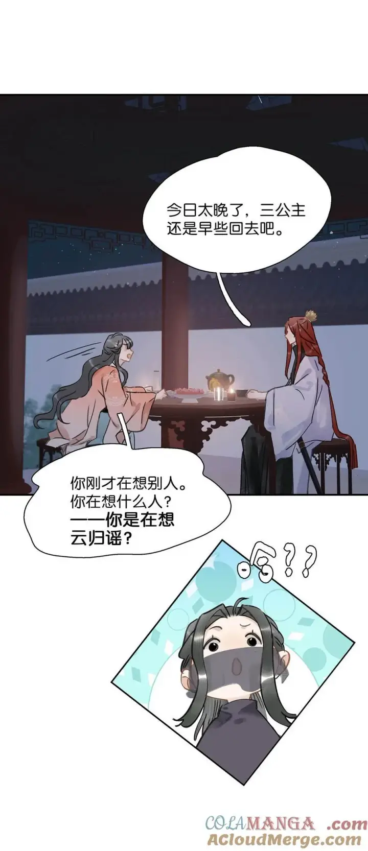 漫画《危！恶毒长公主开始恋爱脑》062 我和沈云谏，简直是俩反派boss。第21张图