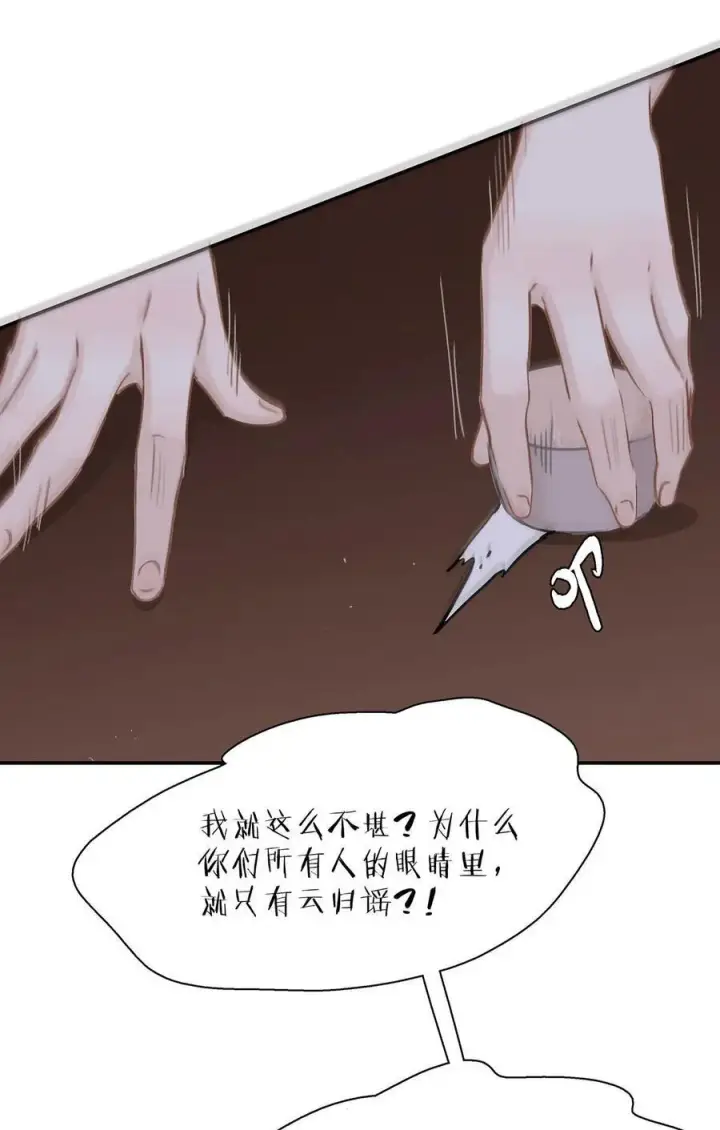 漫画《危！恶毒长公主开始恋爱脑》062 我和沈云谏，简直是俩反派boss。第24张图
