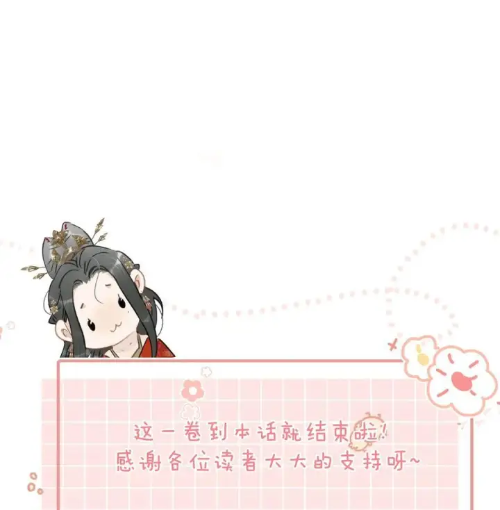 漫画《危！恶毒长公主开始恋爱脑》062 我和沈云谏，简直是俩反派boss。第34张图