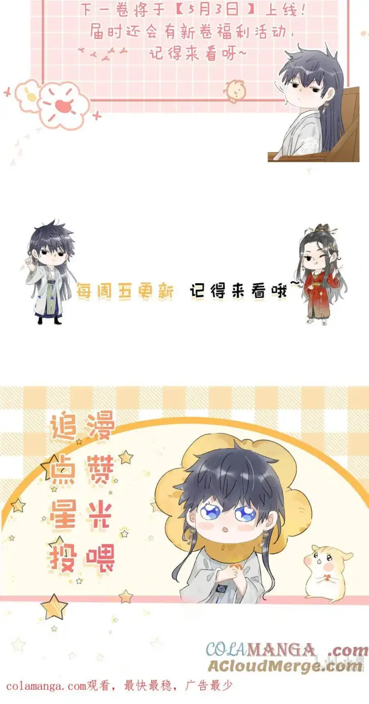漫画《危！恶毒长公主开始恋爱脑》062 我和沈云谏，简直是俩反派boss。第35张图