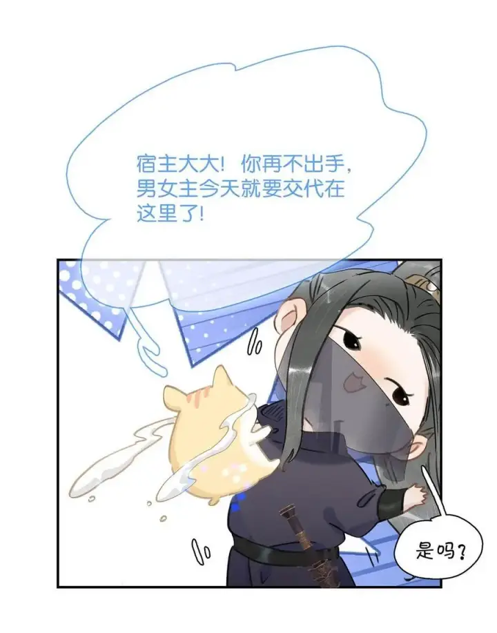 漫画《危！恶毒长公主开始恋爱脑》063 帮那群杀手解决了小说男女主！第10张图