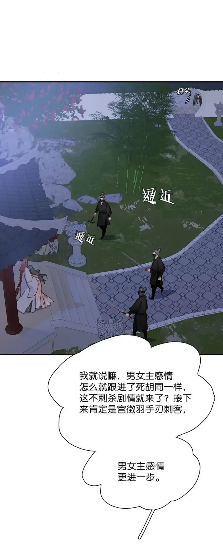 漫画《危！恶毒长公主开始恋爱脑》063 帮那群杀手解决了小说男女主！第2张图