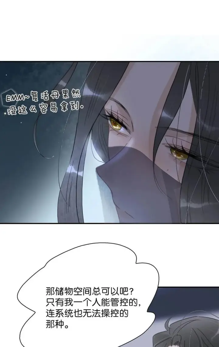漫画《危！恶毒长公主开始恋爱脑》063 帮那群杀手解决了小说男女主！第22张图