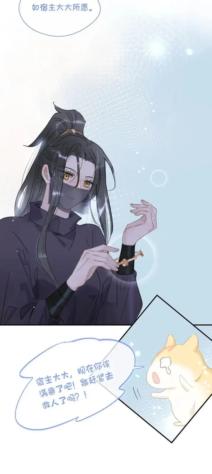 漫画《危！恶毒长公主开始恋爱脑》063 帮那群杀手解决了小说男女主！第26张图