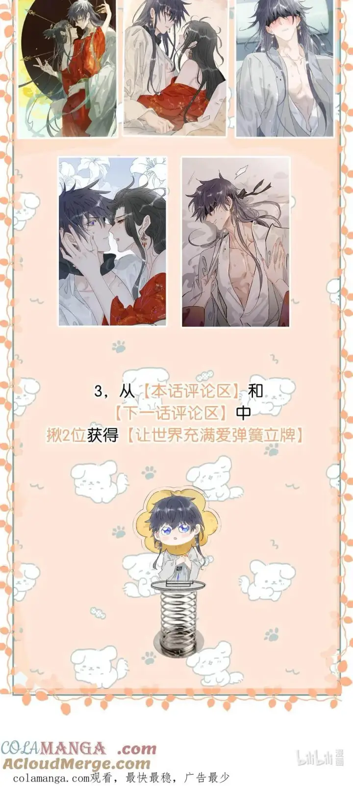 漫画《危！恶毒长公主开始恋爱脑》063 帮那群杀手解决了小说男女主！第35张图