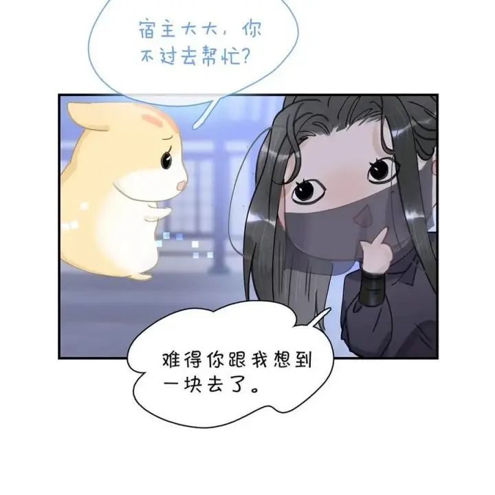 漫画《危！恶毒长公主开始恋爱脑》063 帮那群杀手解决了小说男女主！第4张图