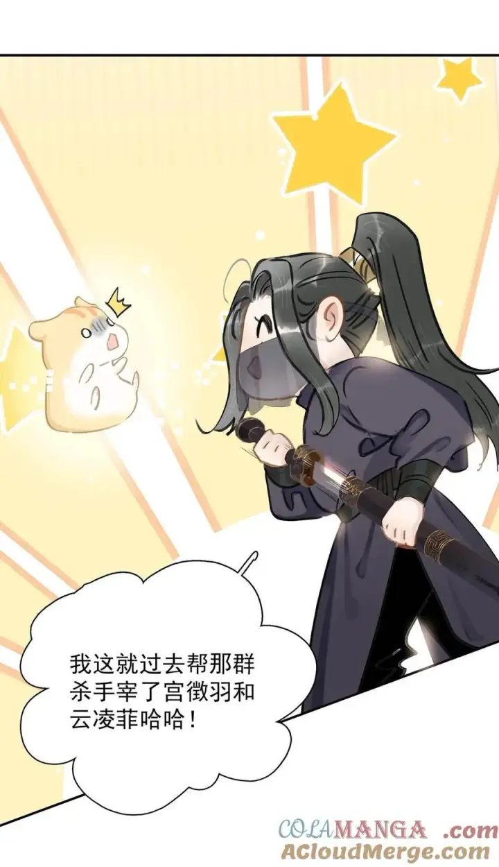 漫画《危！恶毒长公主开始恋爱脑》063 帮那群杀手解决了小说男女主！第5张图