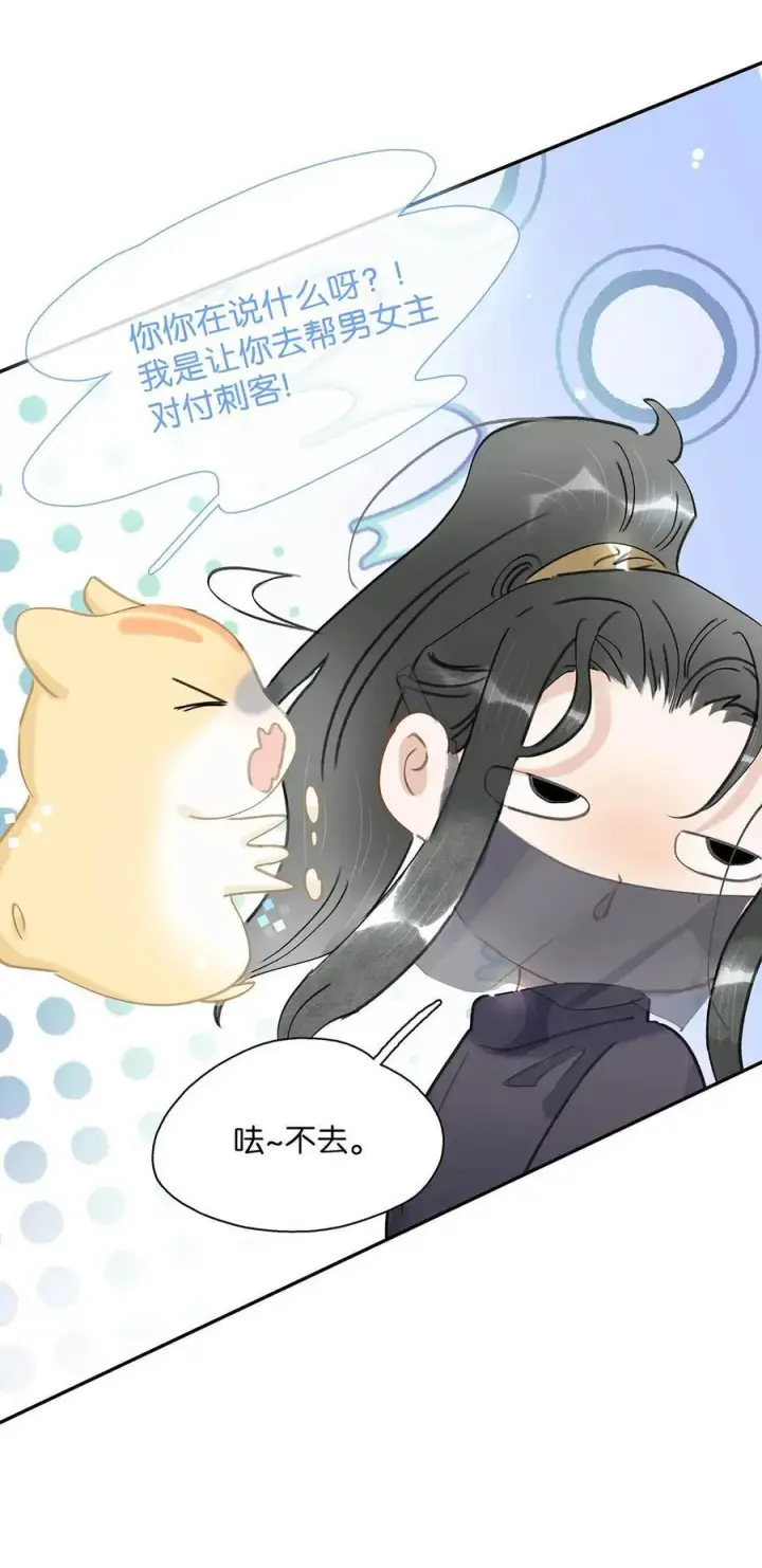 漫画《危！恶毒长公主开始恋爱脑》063 帮那群杀手解决了小说男女主！第6张图